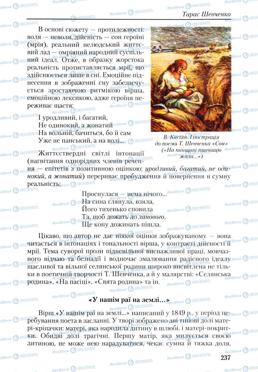 Учебники Укр лит 9 класс страница 235