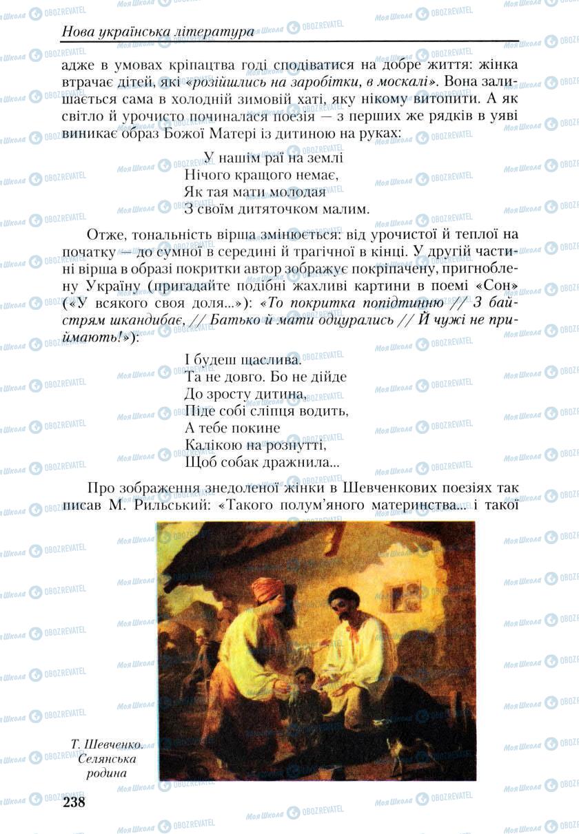 Підручники Українська література 9 клас сторінка 236