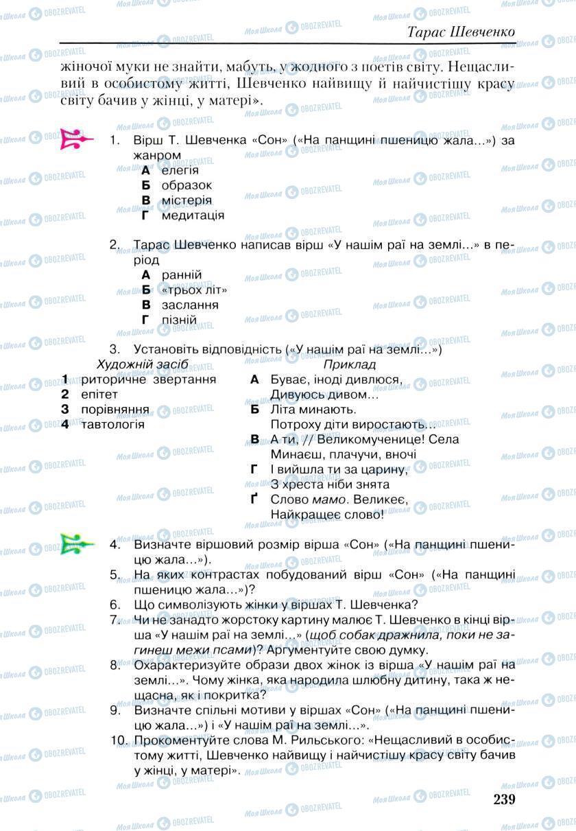Учебники Укр лит 9 класс страница 237