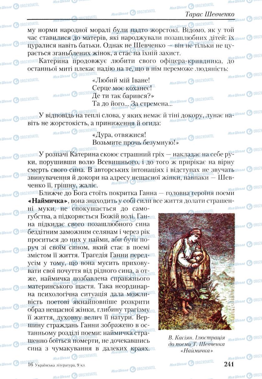Підручники Українська література 9 клас сторінка 239