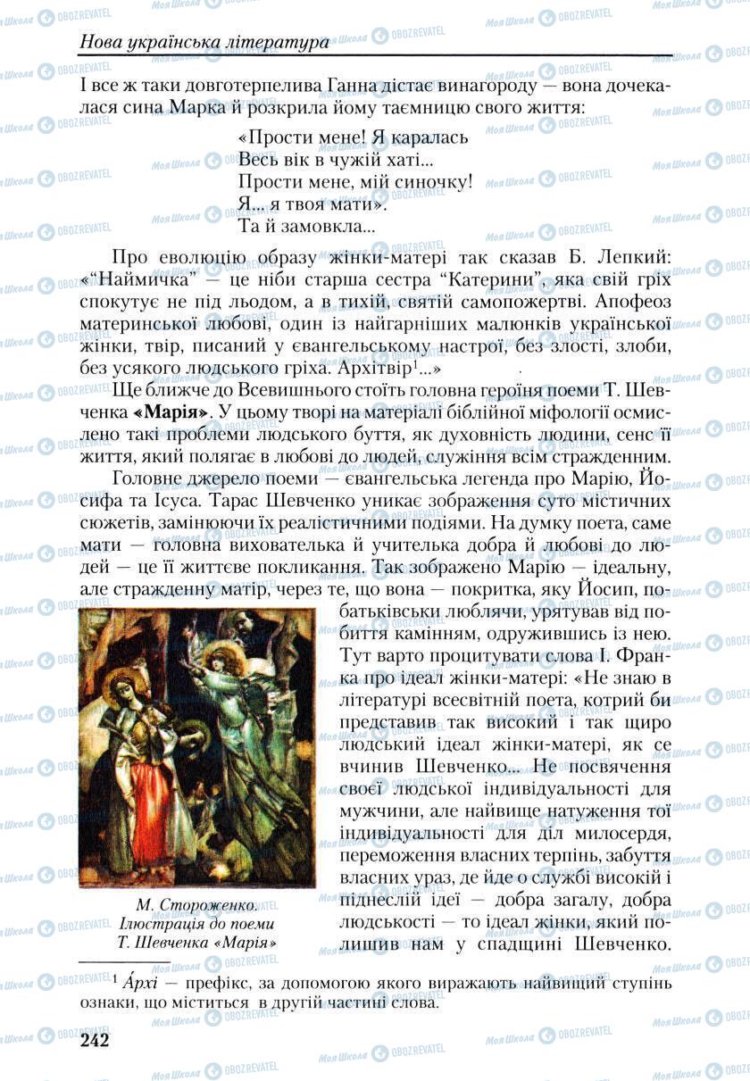 Учебники Укр лит 9 класс страница 240