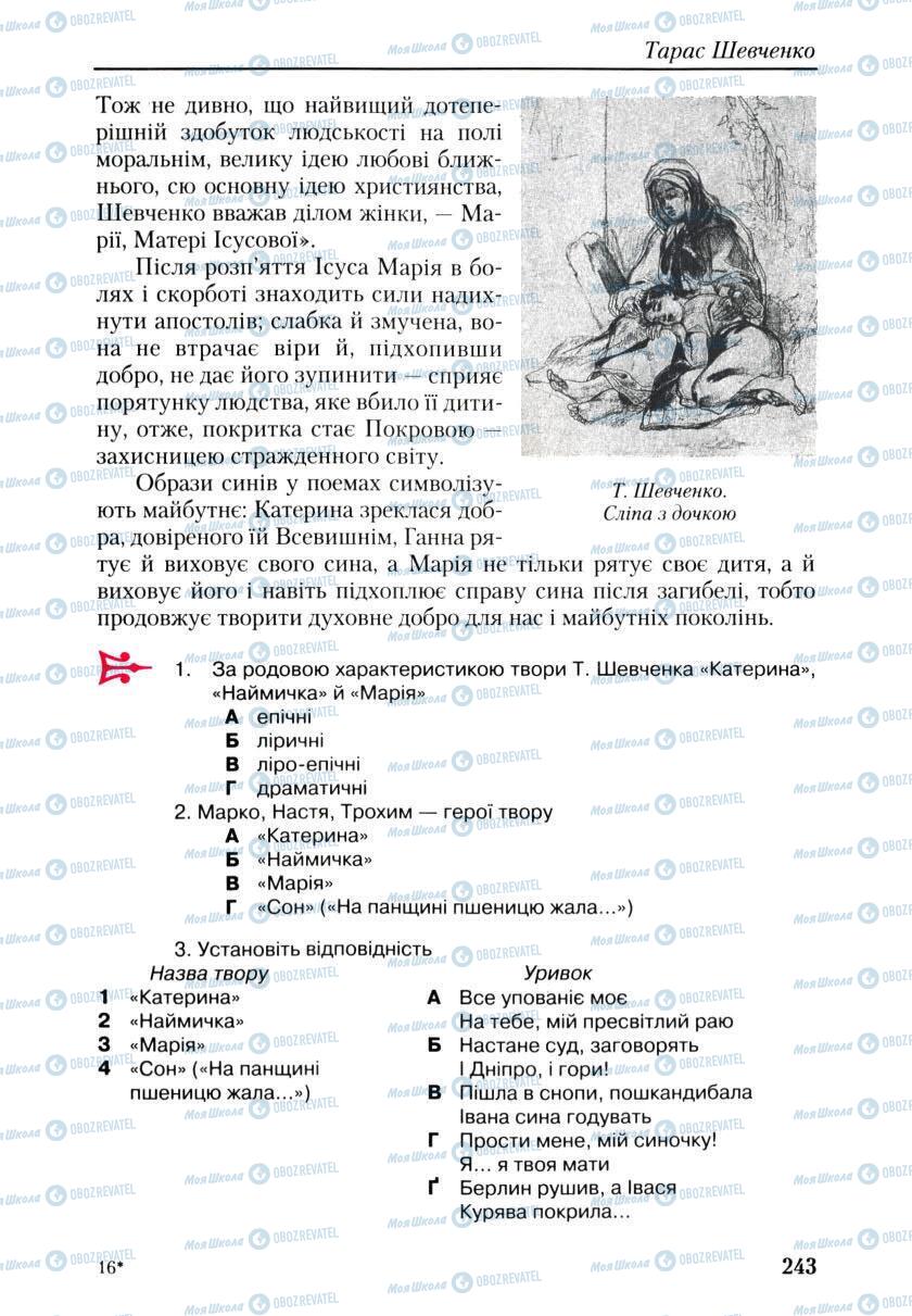 Учебники Укр лит 9 класс страница 241
