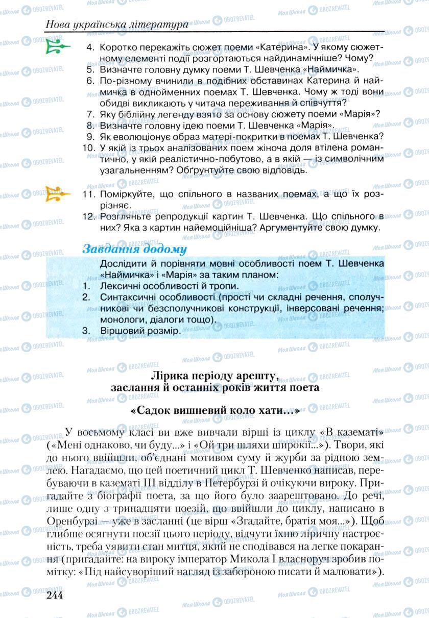 Підручники Українська література 9 клас сторінка 242