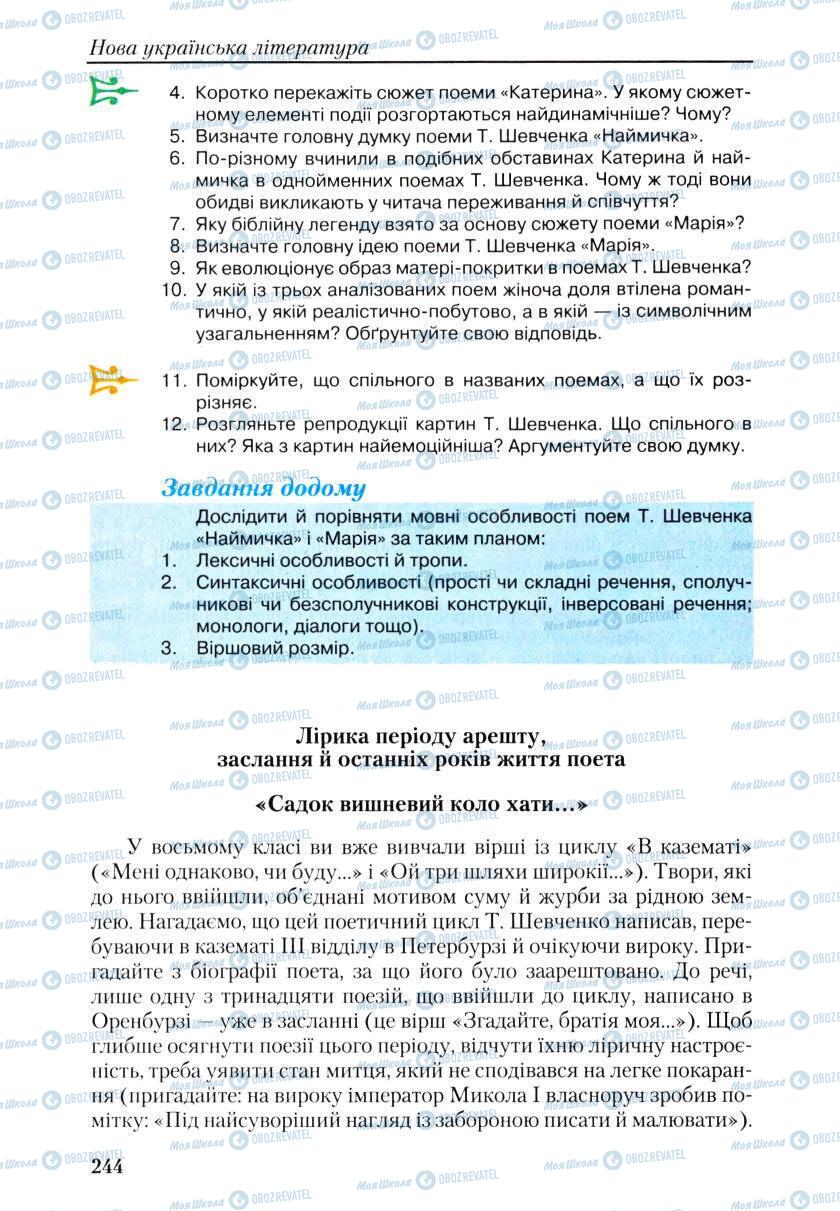 Учебники Укр лит 9 класс страница 242