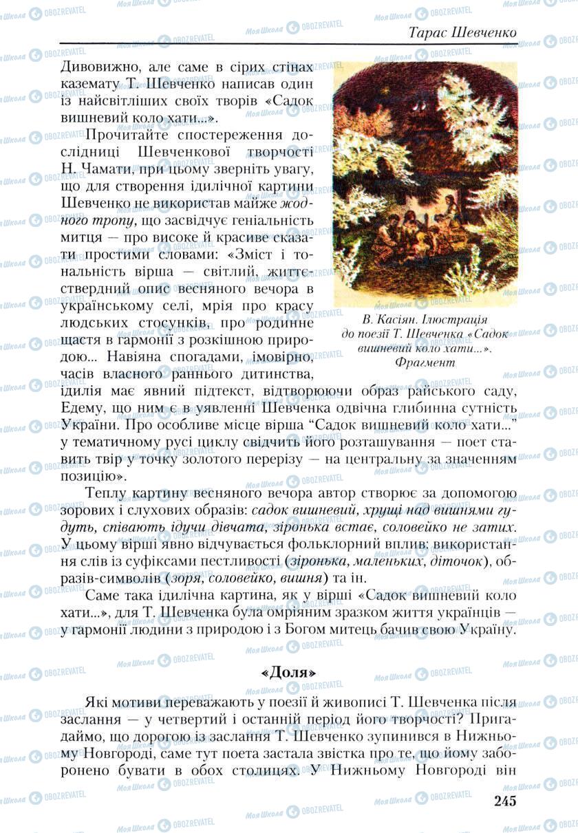 Підручники Українська література 9 клас сторінка 243