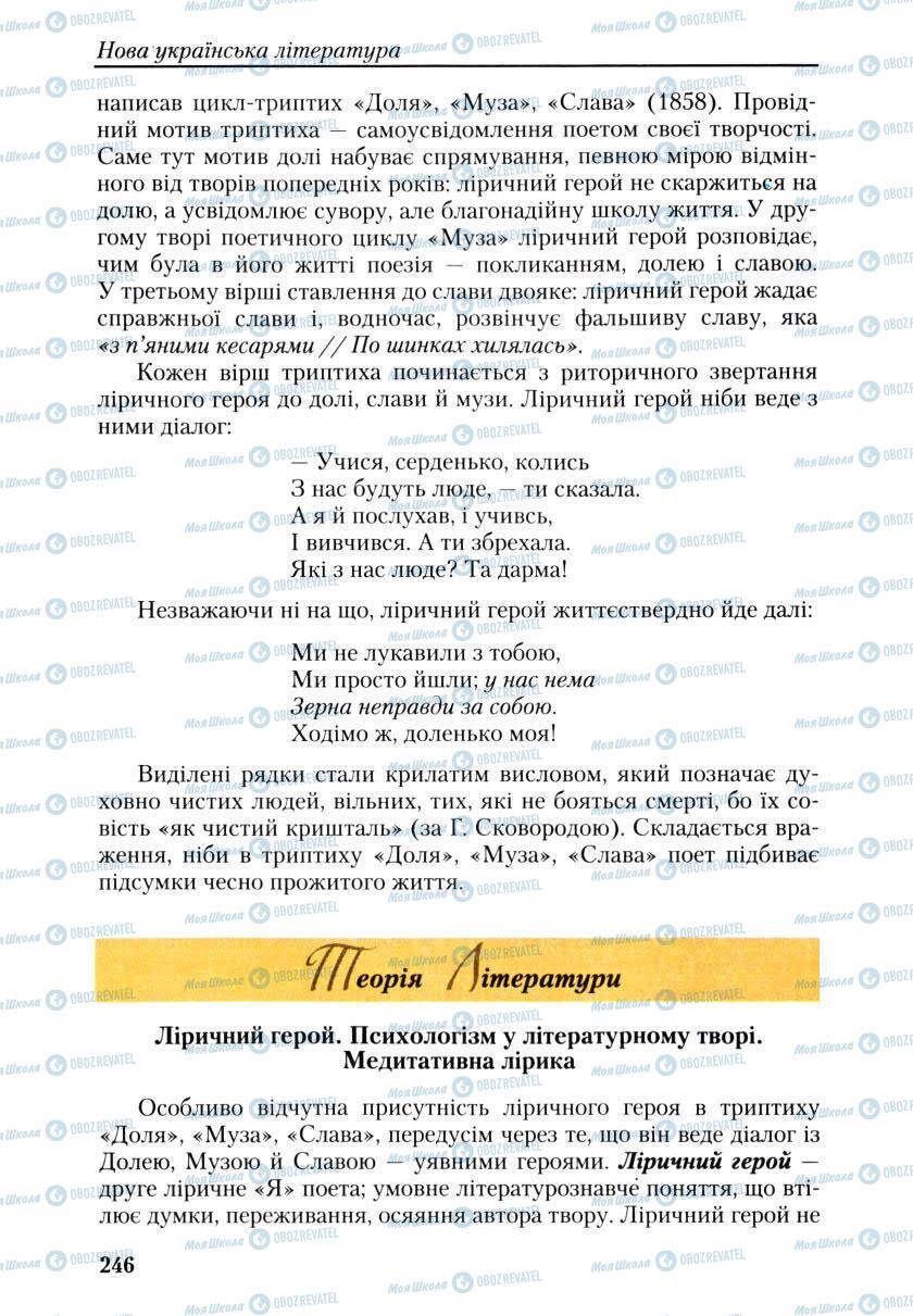 Учебники Укр лит 9 класс страница 244