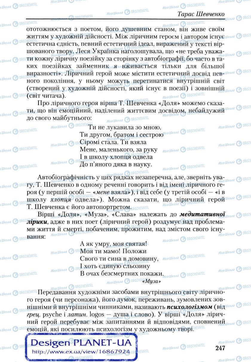 Учебники Укр лит 9 класс страница 245