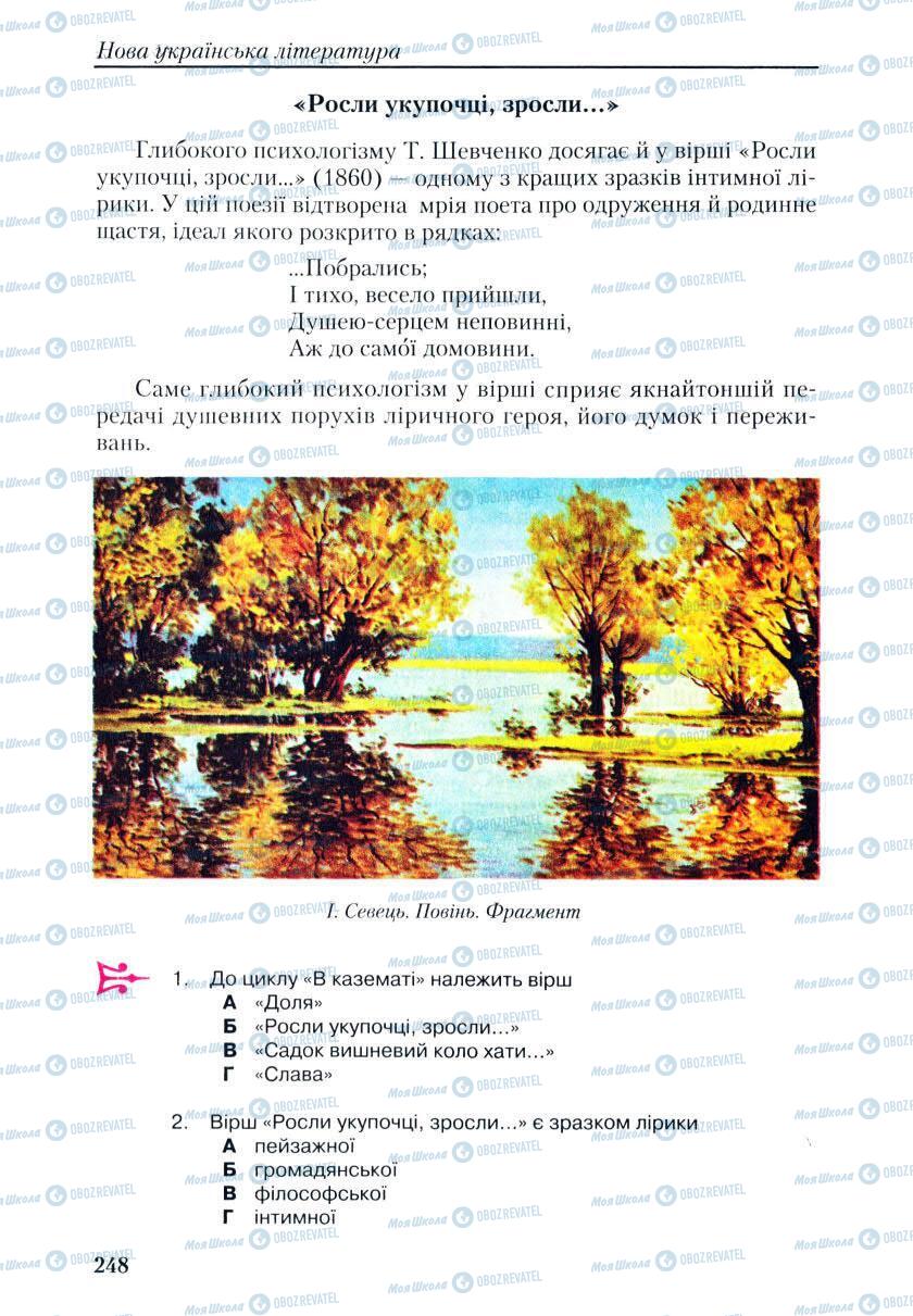 Підручники Українська література 9 клас сторінка 246