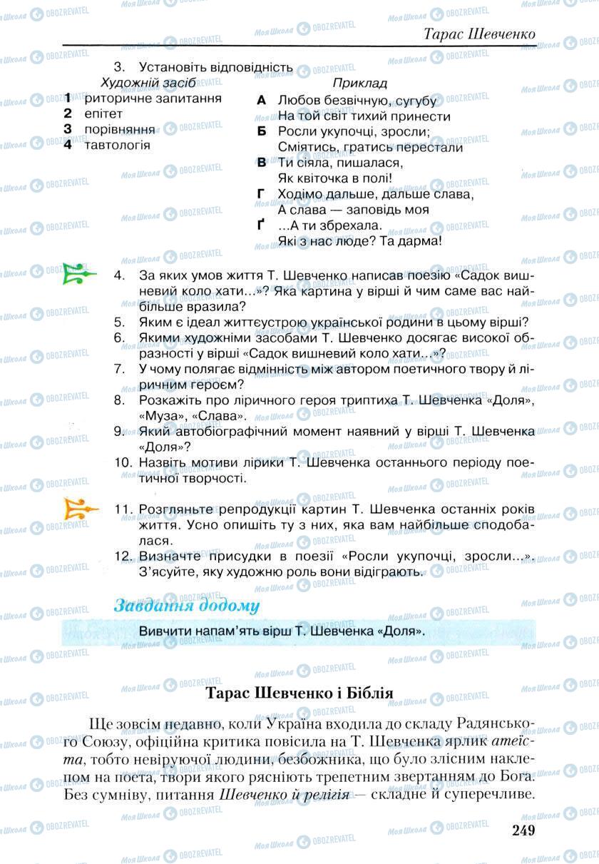 Підручники Українська література 9 клас сторінка 247