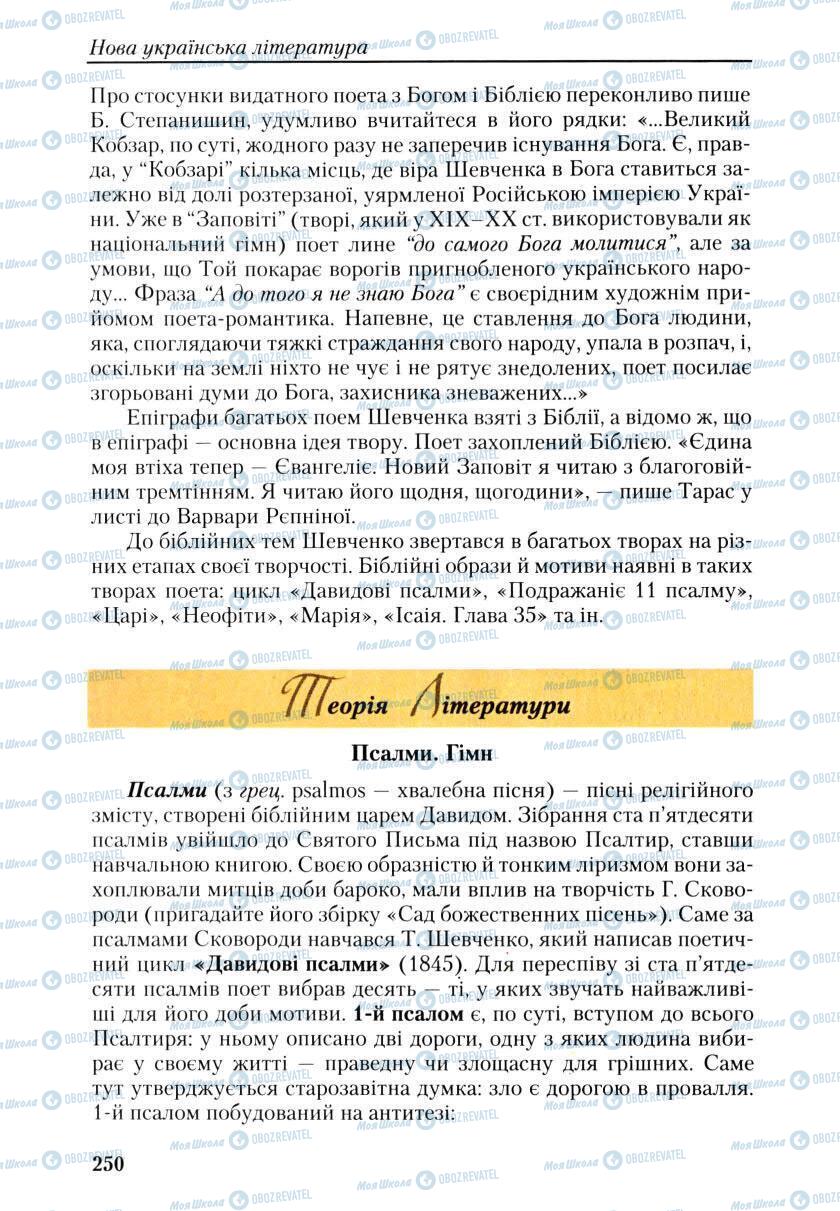 Підручники Українська література 9 клас сторінка 248