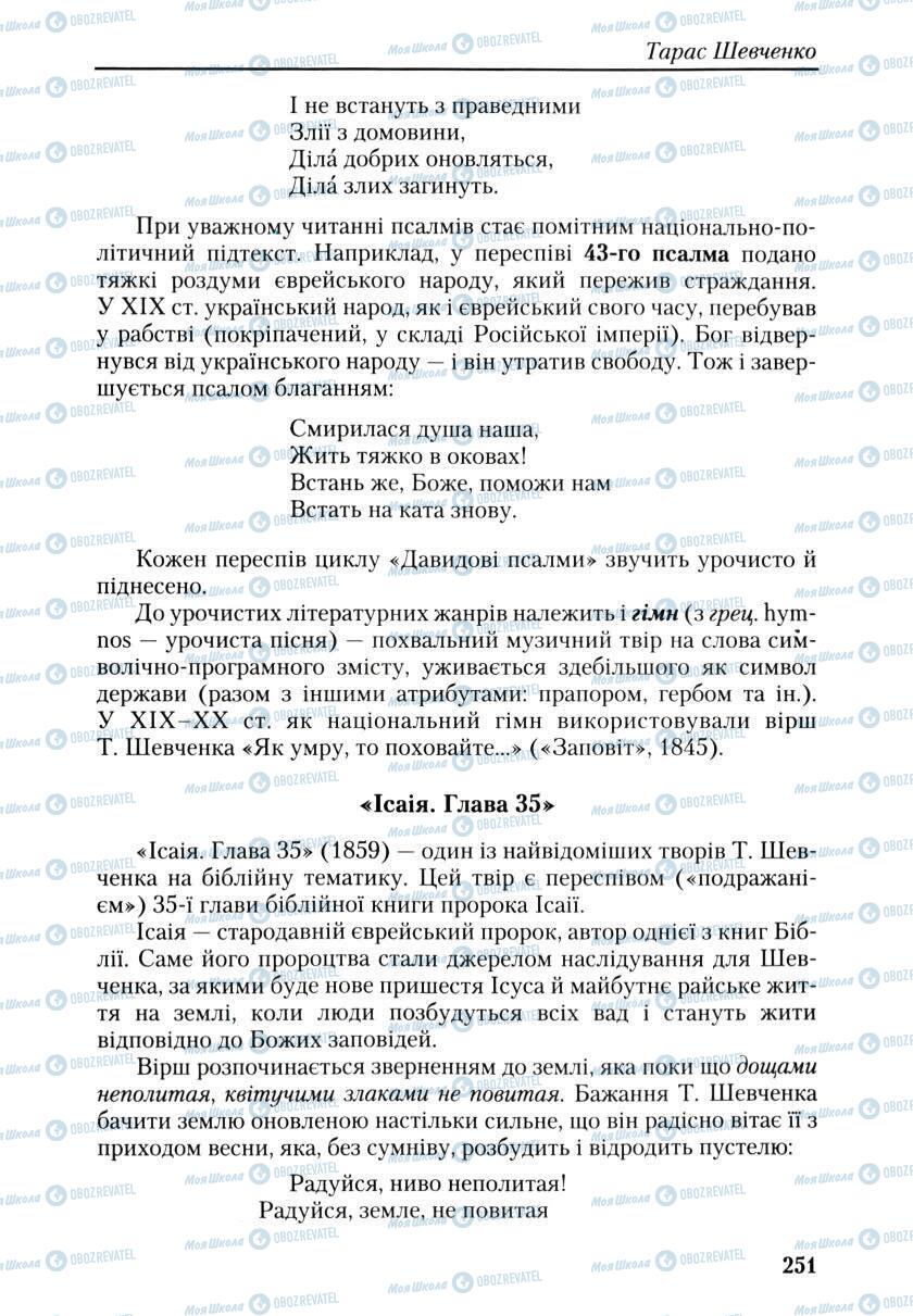 Підручники Українська література 9 клас сторінка 249