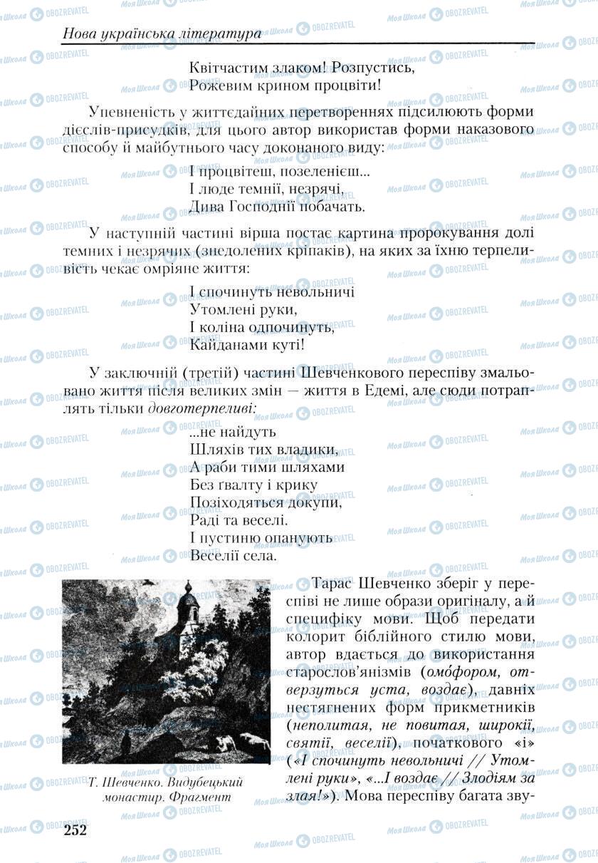 Підручники Українська література 9 клас сторінка 250