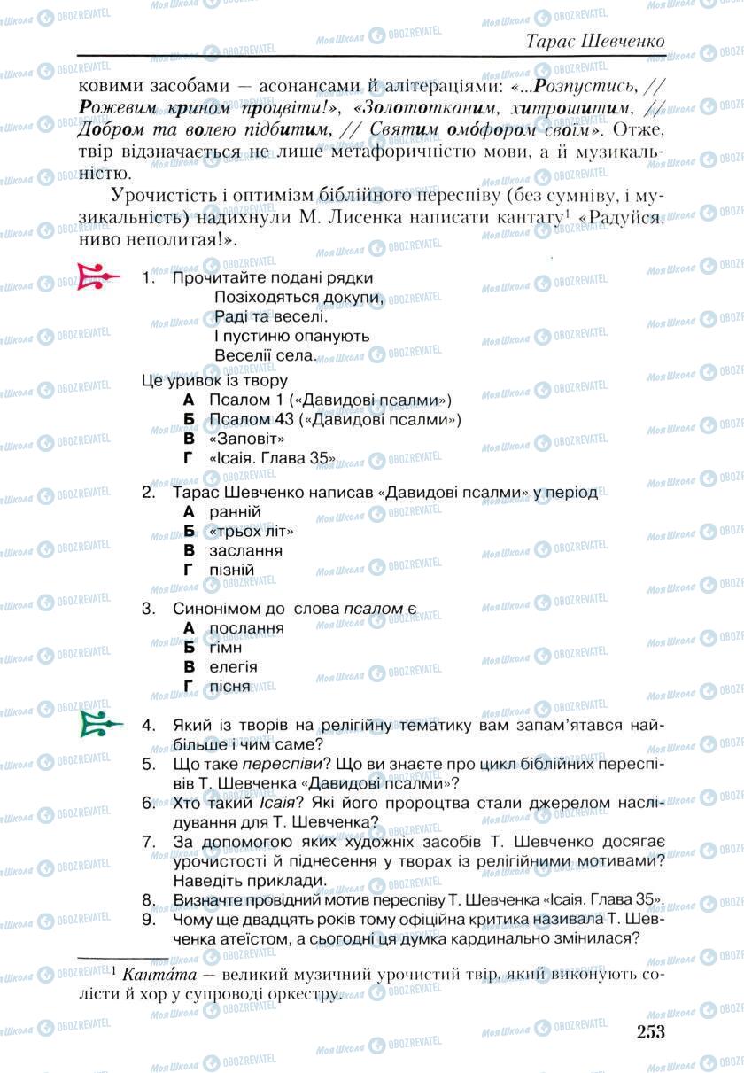 Підручники Українська література 9 клас сторінка 251