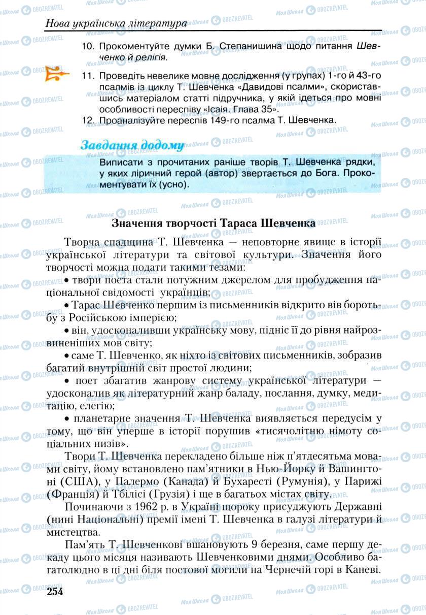 Підручники Українська література 9 клас сторінка 252