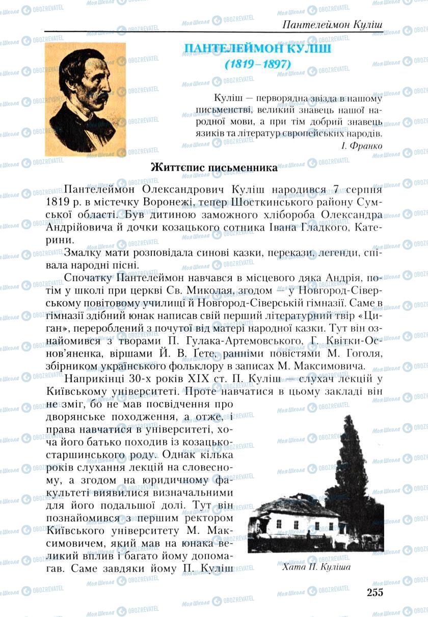 Учебники Укр лит 9 класс страница 253