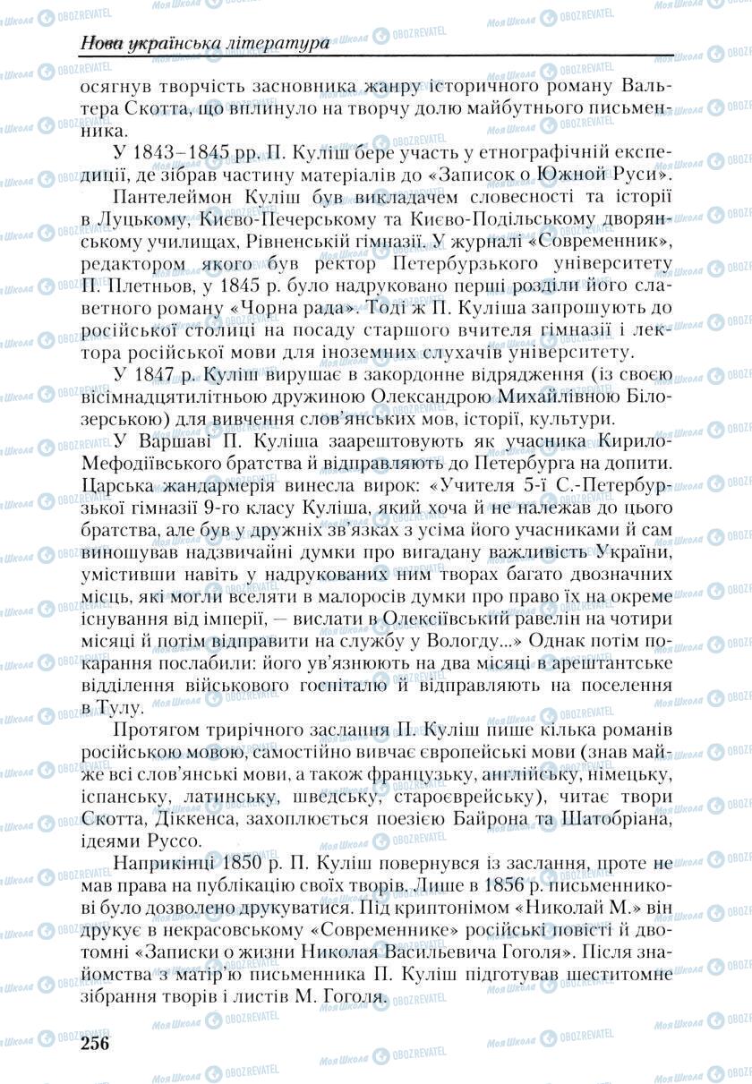 Учебники Укр лит 9 класс страница 254