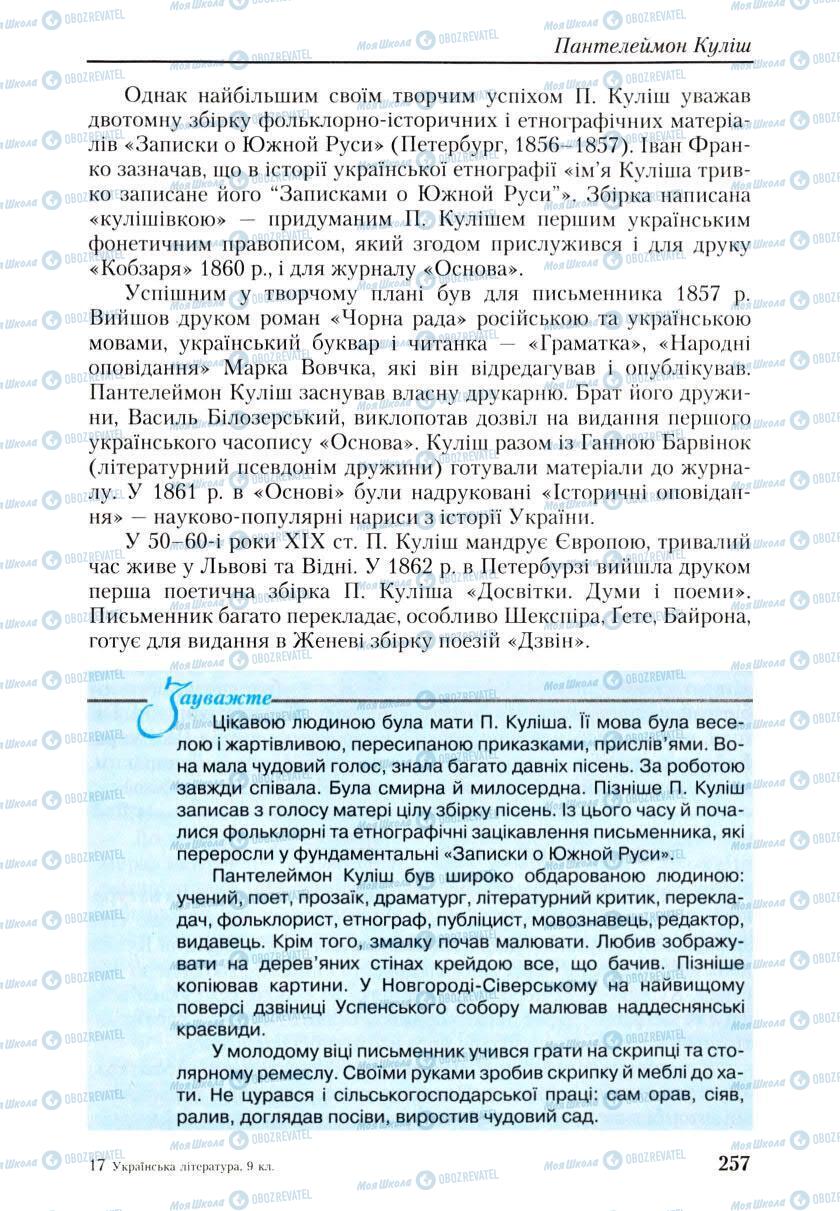 Підручники Українська література 9 клас сторінка 255