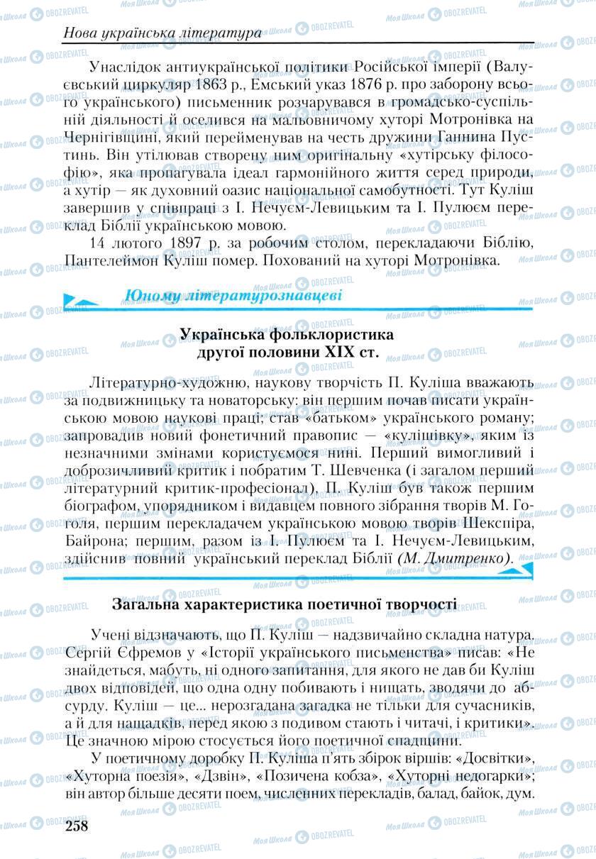 Учебники Укр лит 9 класс страница 256