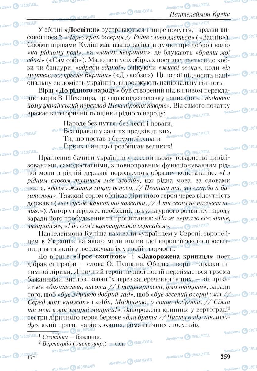 Підручники Українська література 9 клас сторінка 257