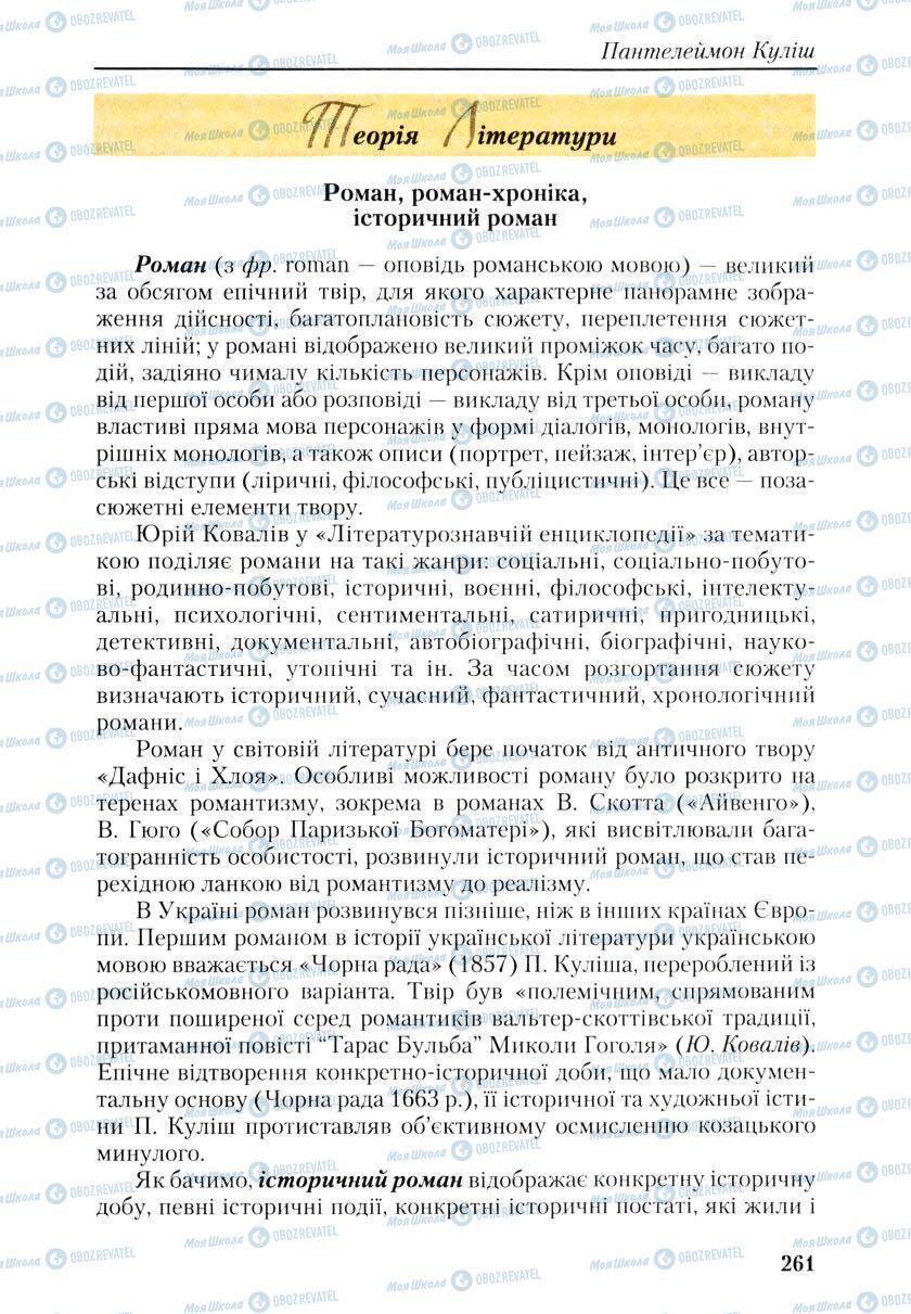 Підручники Українська література 9 клас сторінка 259