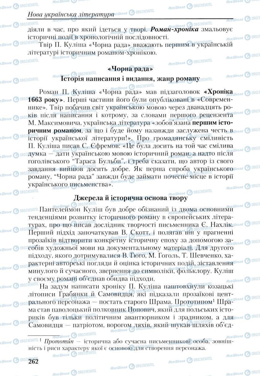 Підручники Українська література 9 клас сторінка 260
