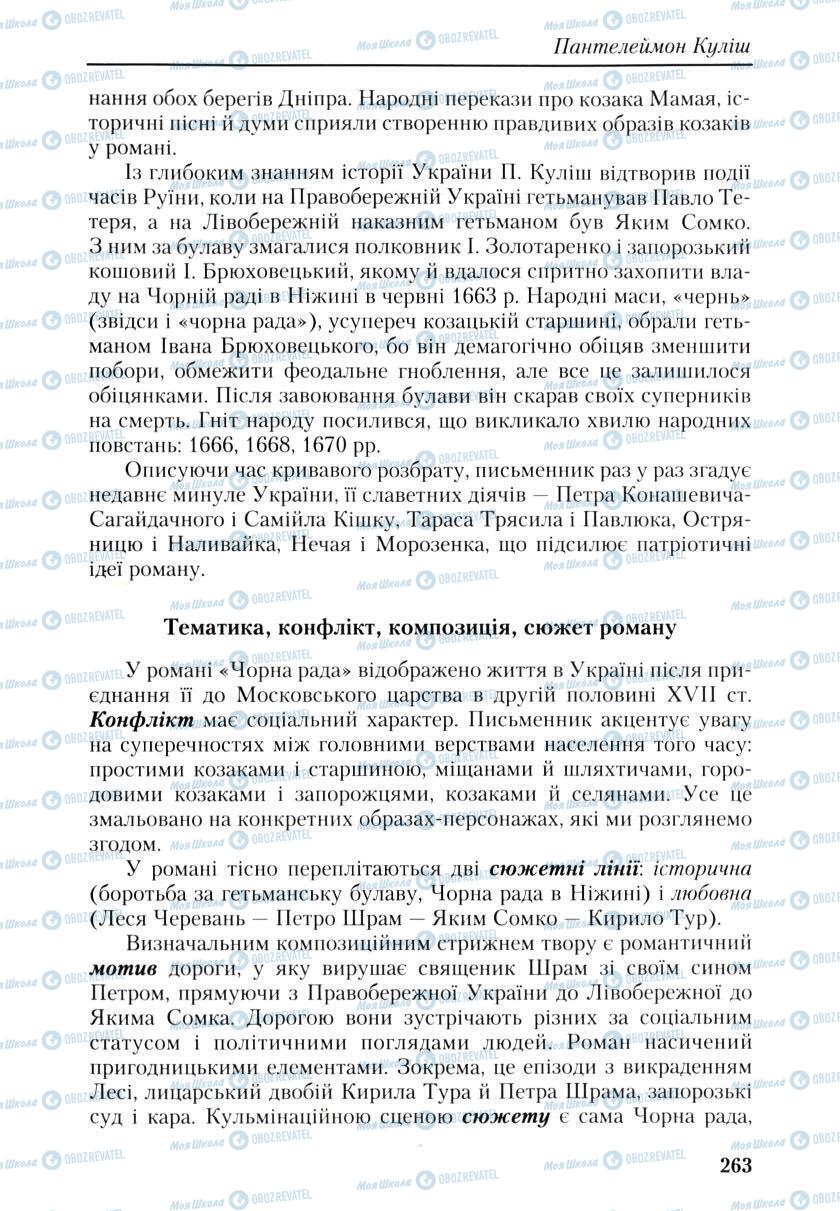 Підручники Українська література 9 клас сторінка 261