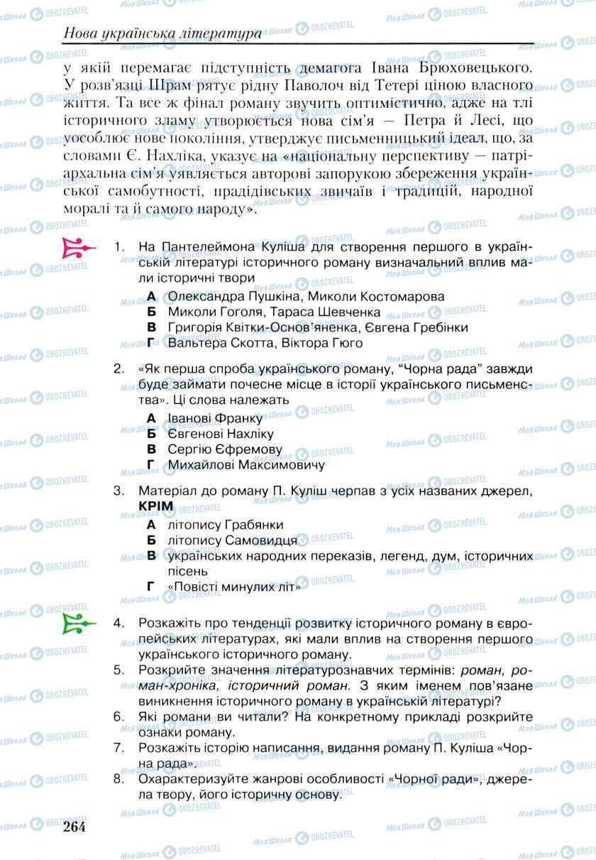 Підручники Українська література 9 клас сторінка 262