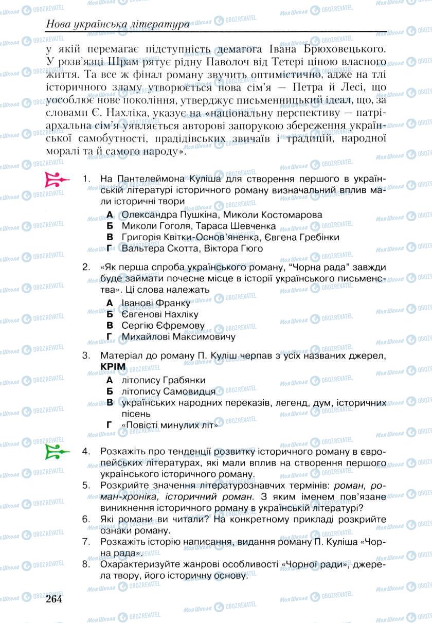 Учебники Укр лит 9 класс страница 262