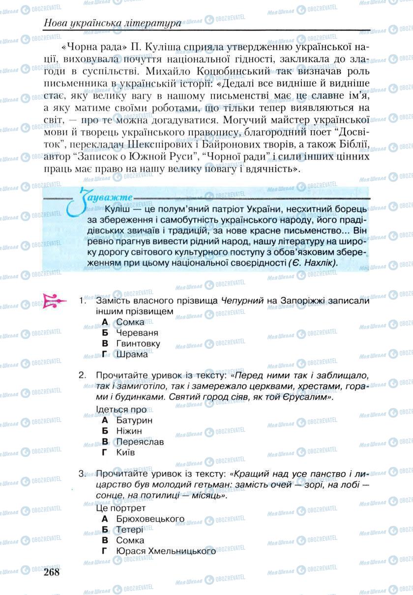 Підручники Українська література 9 клас сторінка 266