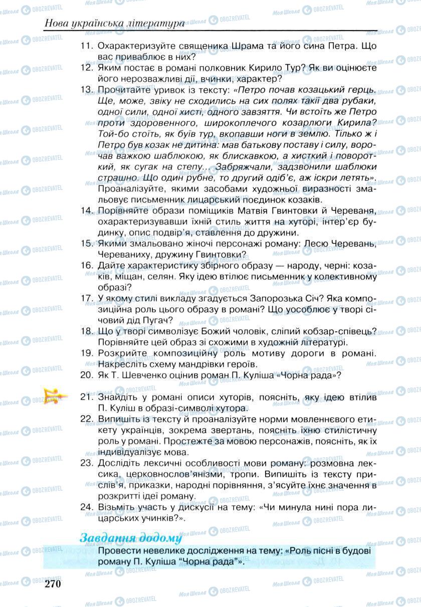 Підручники Українська література 9 клас сторінка 268