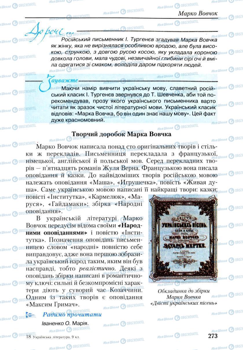 Учебники Укр лит 9 класс страница 271