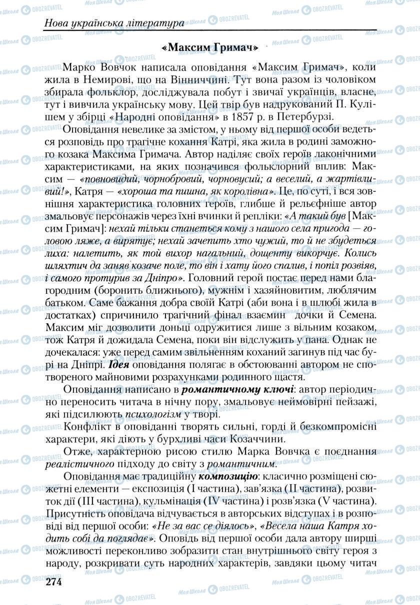 Підручники Українська література 9 клас сторінка 272