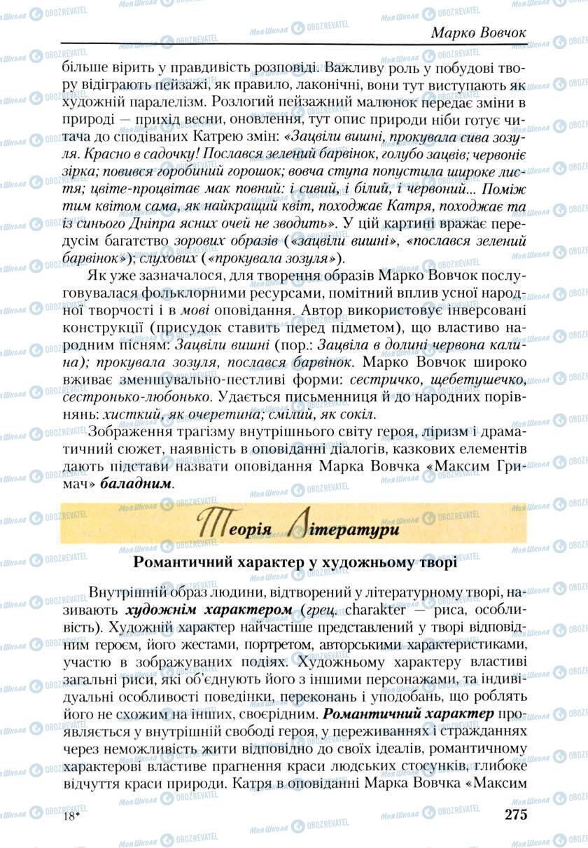 Учебники Укр лит 9 класс страница 273