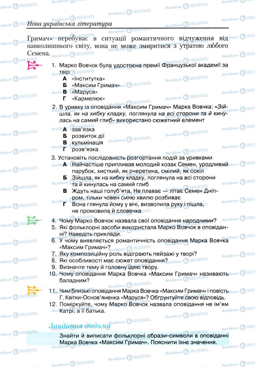 Підручники Українська література 9 клас сторінка 274