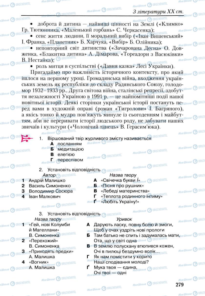 Підручники Українська література 9 клас сторінка 277