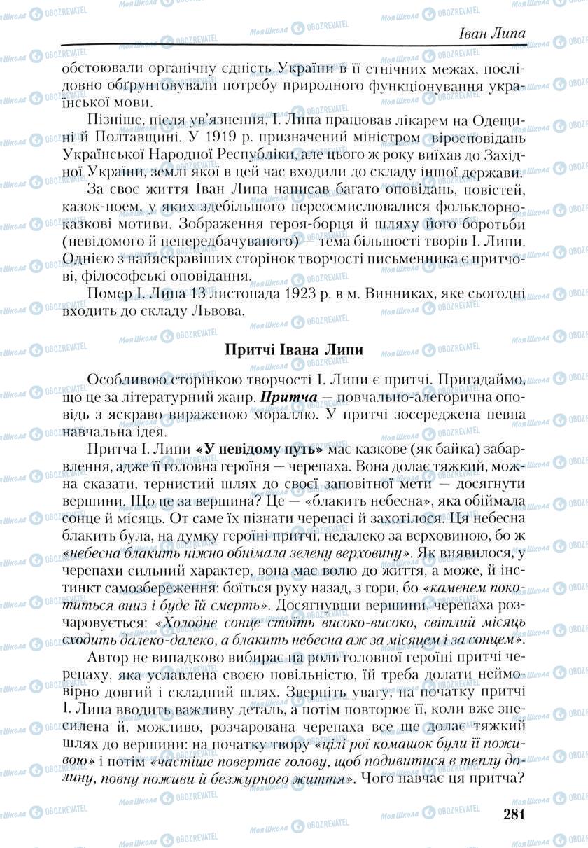 Учебники Укр лит 9 класс страница 279