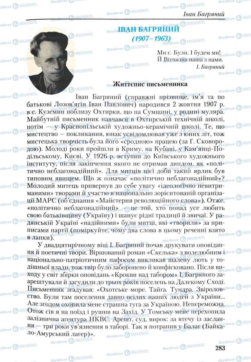 Підручники Українська література 9 клас сторінка 281