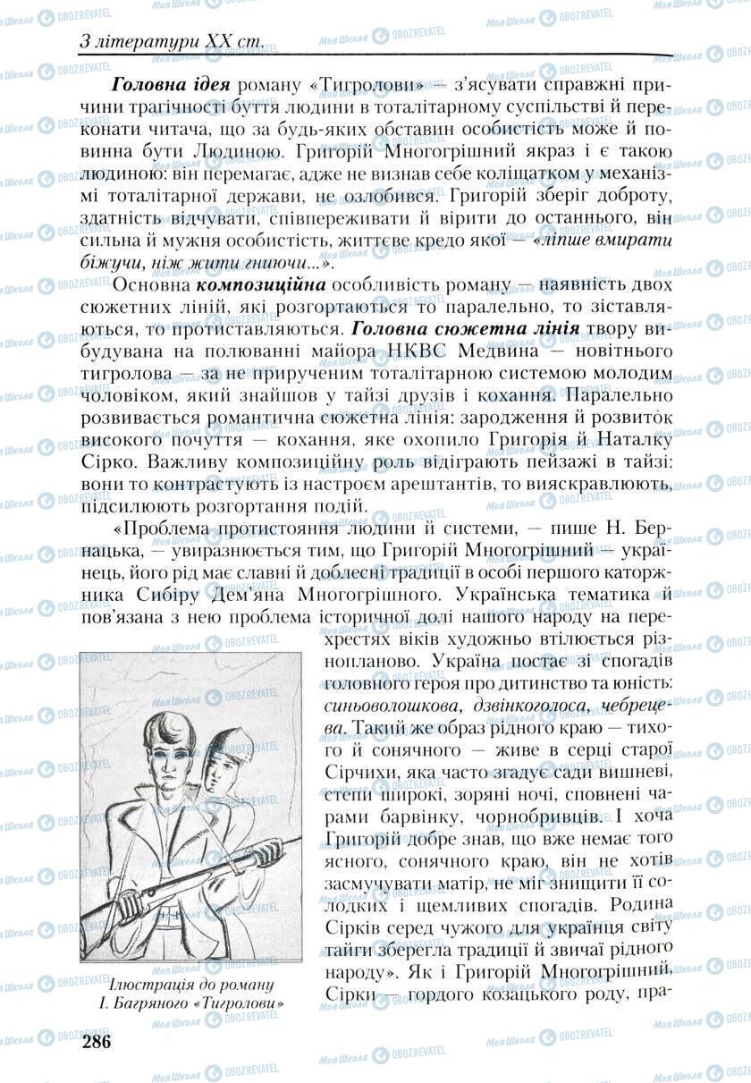 Підручники Українська література 9 клас сторінка 284