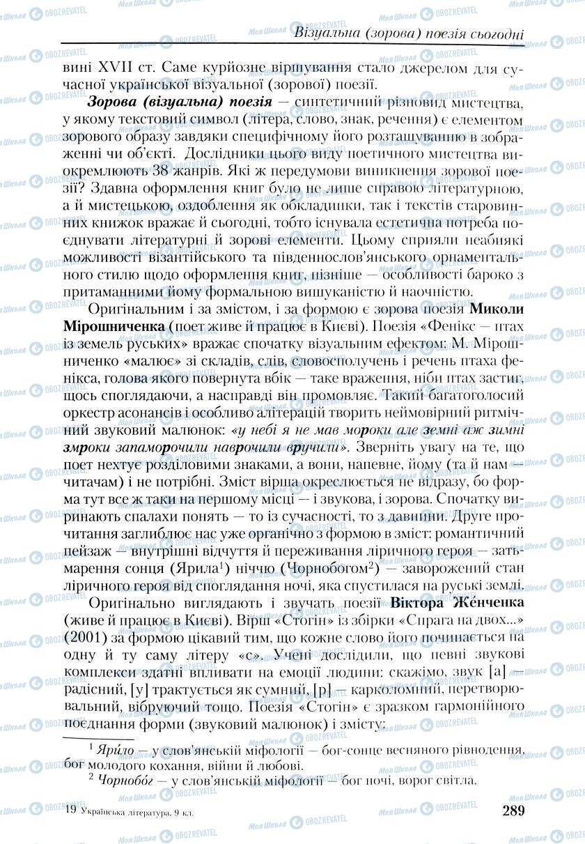 Підручники Українська література 9 клас сторінка 287