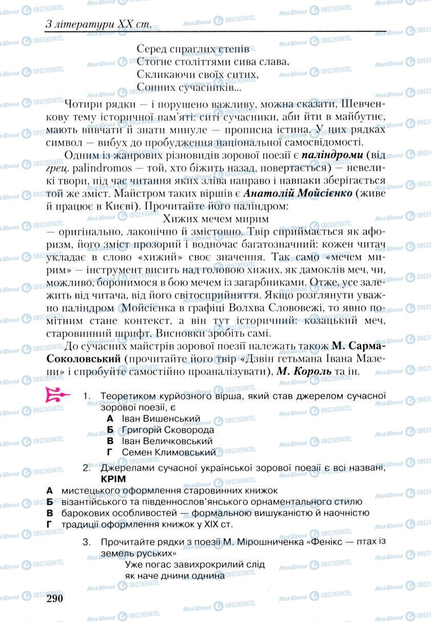 Підручники Українська література 9 клас сторінка 288