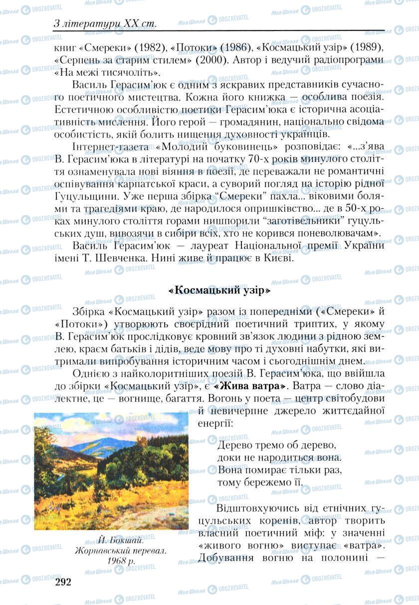 Учебники Укр лит 9 класс страница 290