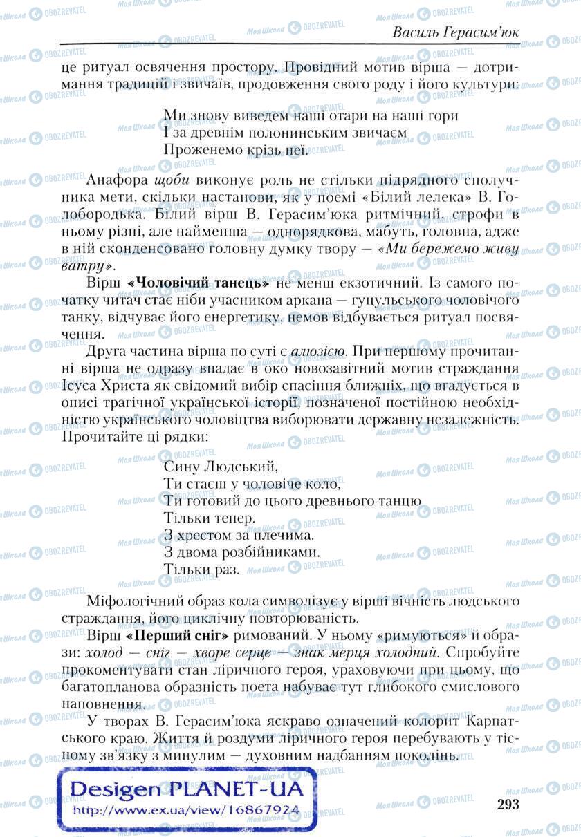 Підручники Українська література 9 клас сторінка 291