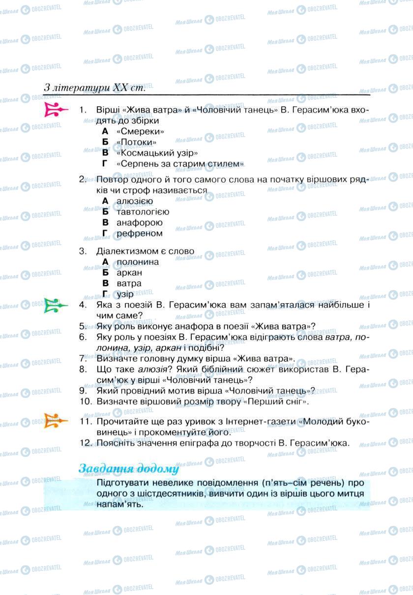 Підручники Українська література 9 клас сторінка 292