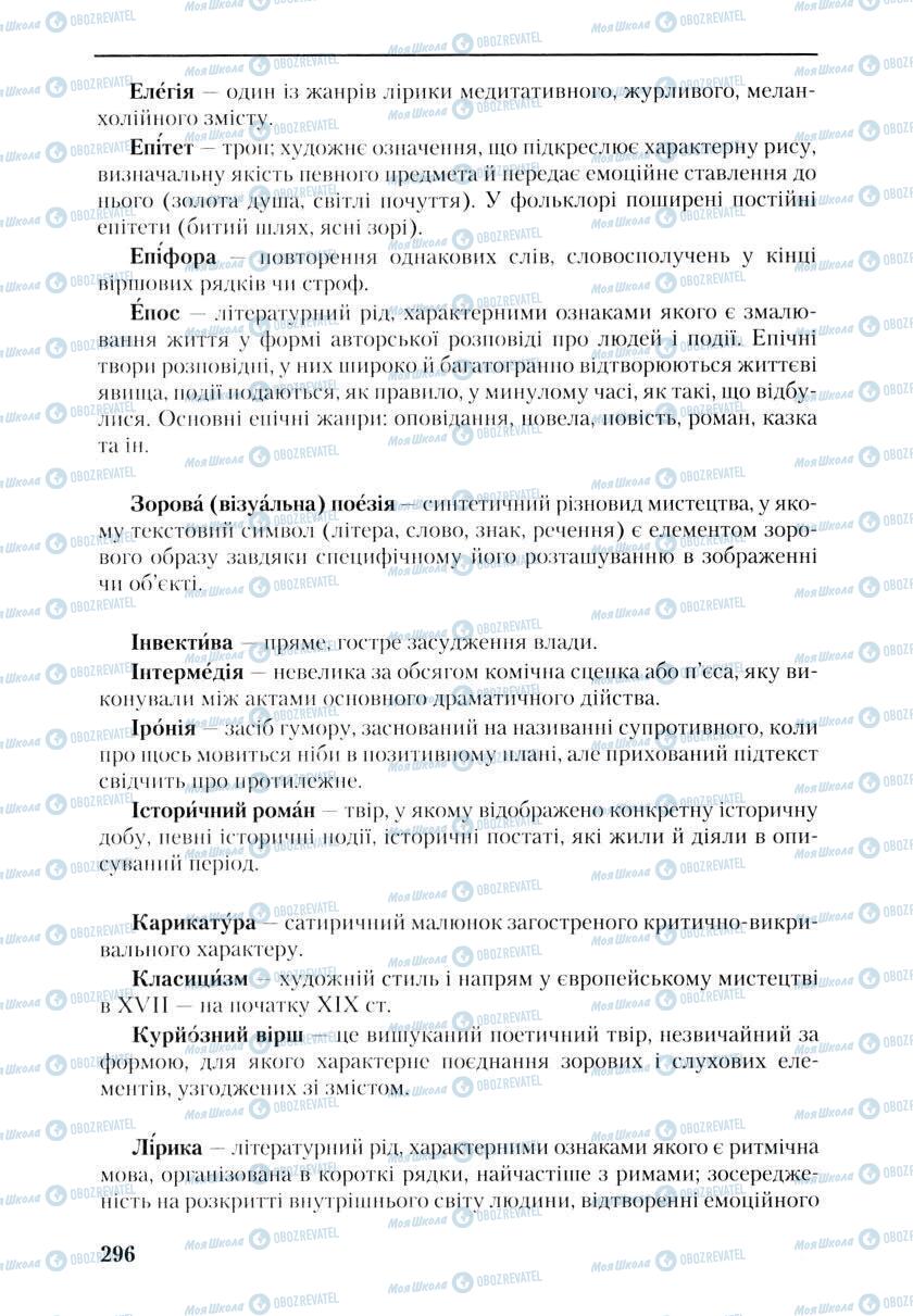 Підручники Українська література 9 клас сторінка 294