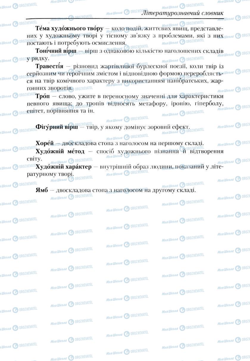 Учебники Укр лит 9 класс страница 297