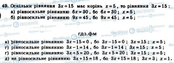 ГДЗ Алгебра 7 класс страница 49