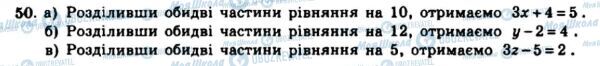 ГДЗ Алгебра 7 клас сторінка 50