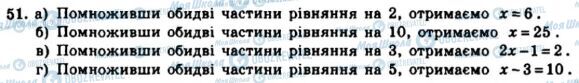 ГДЗ Алгебра 7 клас сторінка 51