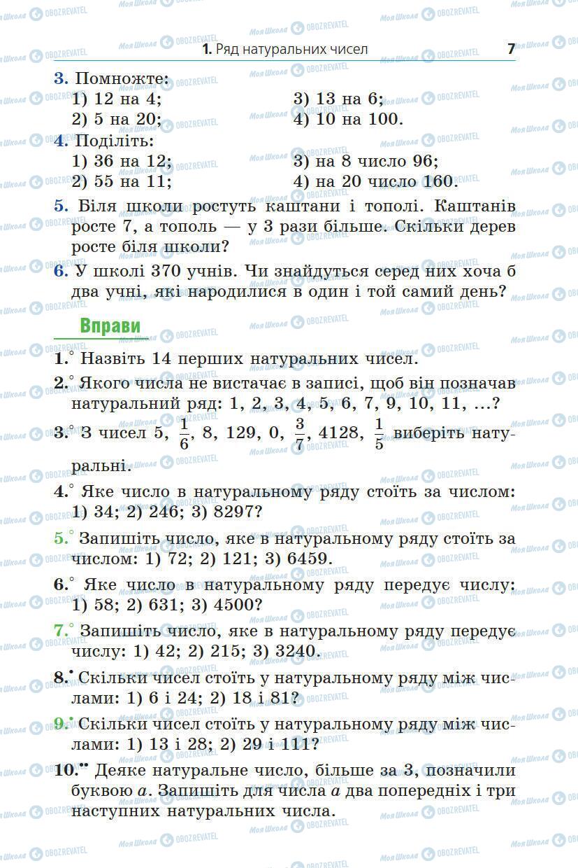 Учебники Математика 5 класс страница 7