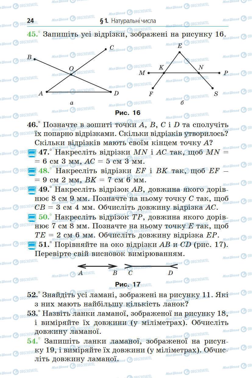 Учебники Математика 5 класс страница 24